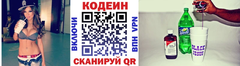 блэк спрут   Кинель  Кодеиновый сироп Lean Purple Drank 